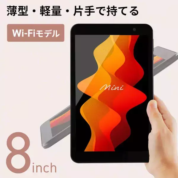 エントリーモデルのタブレット「タブレット 8インチ 32GB 2GB Android 10 Go Edition」を新発売