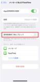 「【iOS16にも対応】iPhone／iPadでスクリーンタイムの制限ができない場合の対処法【PassFab iPhone Unlock】」の画像1