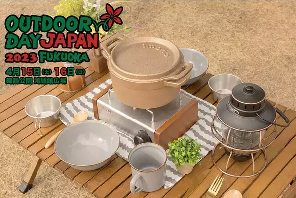 宮崎県の小さな鋳造所が作る銅製ダッチオーブン　アウトドアキッチンツールのimono　アウトドアデイジャパン福岡2023に初出展