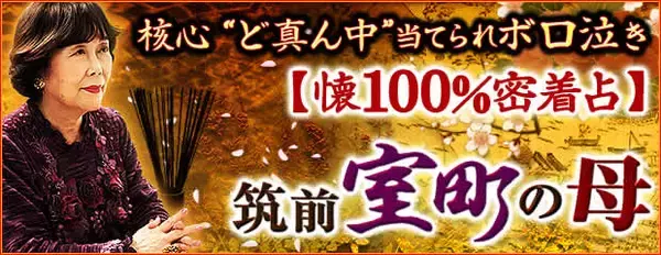 核心“ど真ん中”当てられボロ泣き【懐100％密着占】筑前室町の母が「みのり～本格占い～」で提供開始
