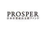 「「PROSPER日本企業成長支援ファンド」募集完了のお知らせ」の画像1