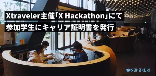 Xtraveler主催イベント「X Hackathon」にて、参加学生にキャリア証明書を贈呈
