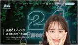 「冷凍スイーツの無人販売で人気の「24スイーツショップ」、タレント近藤千尋さんの広告起用を4月1日(月) より開始！」の画像1