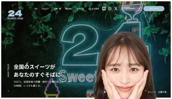 冷凍スイーツの無人販売で人気の「24スイーツショップ」、タレント近藤千尋さんの広告起用を4月1日(月) より開始！