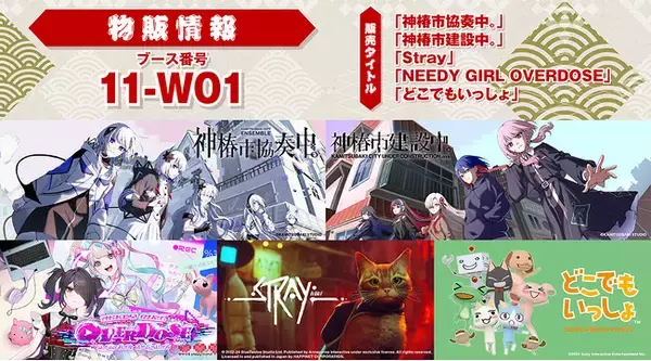 東京ゲームショウ2024　ハピネット物販ブース情報を公開！TGS先行販売アイテムも多数！