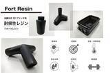 「光硬化式3Dプリンタ用サードパーティ材料「Fortレジン（耐候性）」を、Formlabs Form 4 Open Material Modeを使用してプリント成功！」の画像1