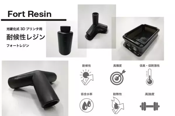 光硬化式3Dプリンタ用サードパーティ材料「Fortレジン（耐候性）」を、Formlabs Form 4 Open Material Modeを使用してプリント成功！