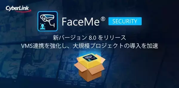 サイバーリンク、AI顔認証スマートセキュリティシステム FaceMe Security の新バージョン 8.0 をリリース