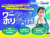 「ワーキングホリデーは事前準備が肝！QQEnglish × 日本ワーキングホリデー協会が新プログラムを開始！」の画像1
