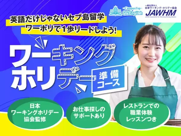 ワーキングホリデーは事前準備が肝！QQEnglish × 日本ワーキングホリデー協会が新プログラムを開始！