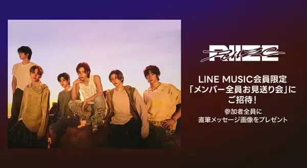 【LINE MUSIC】プレミアムユーザー限定キャンペーン、RIIZEの新曲「Fly Up」を聴いてキャンペーンに参加しよう！抽選で「メンバー全員お見送り会」にご招待