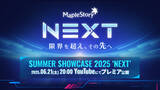「『メイプルストーリー』、夏の大型アップデートの特別番組「SUMMER SHOWCASE 2025 ‘NEXT’」を6/21(土)にプレミア公開！」の画像1