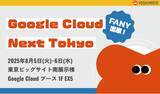 「吉本興業グループのFANYが「Google Cloud Next Tokyo」に出展」の画像1
