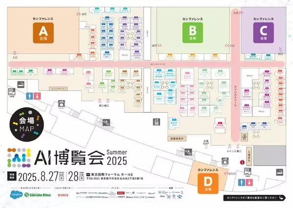 【フロアマップ公開】今週開催！「AI博覧会 Summer 2025」～カンファレンス登壇者全56名も決定！～