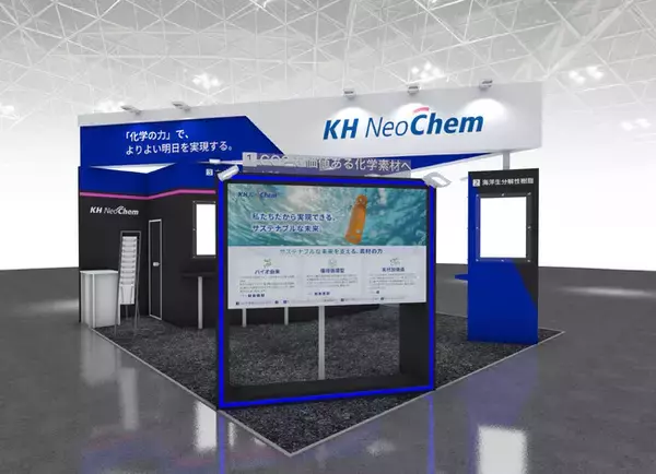 ＫＨネオケム、「第5回 サステナブルマテリアル展」出展のお知らせ