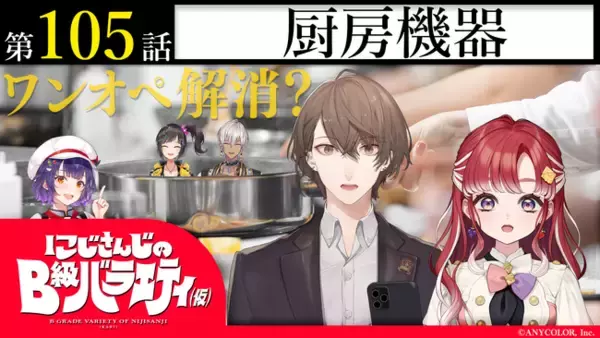 11月25日放送「にじさんじのB級バラエティ(仮)」の厨房機器回にて紹介されました!【中西製作所】