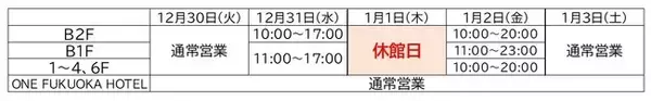 西鉄 商業6施設　年末年始営業のご案内