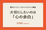 「【2026年都市ファミリー調査】2人に1人が「心の余白」を最優先、成長志向から“回復インフラ”志向へ」の画像1