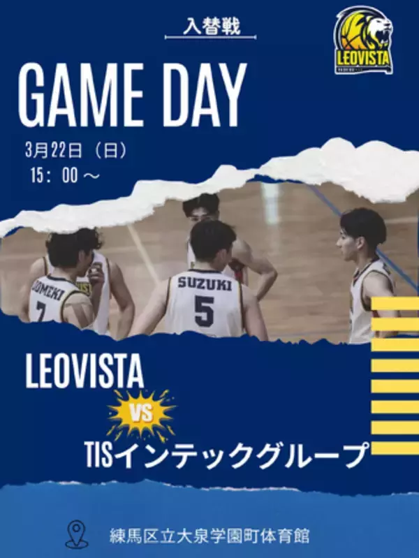 2025年度 SBL男子関東ＳＢ２リーグ入替戦に出場します