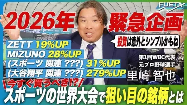 【元日本代表の里崎智也氏・PL学園出身の上重聡氏出演】新バッテリーで語る、キャリアと資産形成の向き合い方