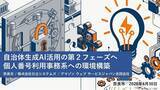 「【奈良市】自治体生成AI活用の第2フェーズへ 個人番号利用事務系への環境構築【市長会見】（令和8年4月30日発表）」の画像1