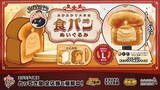 「まるで本物!? 焼き色まで再現した「食パンぬいぐるみ」登場、トーストには人気キャラ“トレ”の炊き目も」の画像1