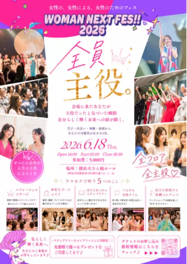 女性1000人が集う『WOMAN NEXT FES!! 2026』に15社が協賛