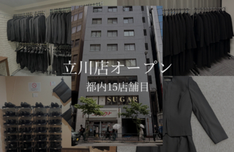 喪服レンタルの喪服レスキューが東京都内15店舗目を立川に出店