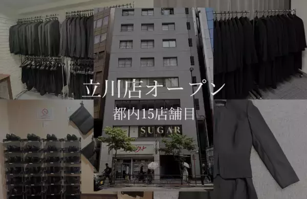 喪服レンタルの喪服レスキューが東京都内15店舗目を立川に出店