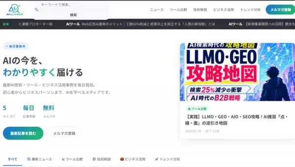 株式会社Shinker、生成AI・AIエージェント・AI検索時代の実務を支援する専門メディア「AI TREND研究所」を正式公開―AIO・LLMO・GEOからAIツール活用まで毎日発信―