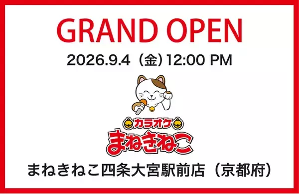 【カラオケまねきねこ　四条大宮駅前店】9月4日12:00グランドオープン！京都発アイドル「きのホ。」の一日店長企画を開催！