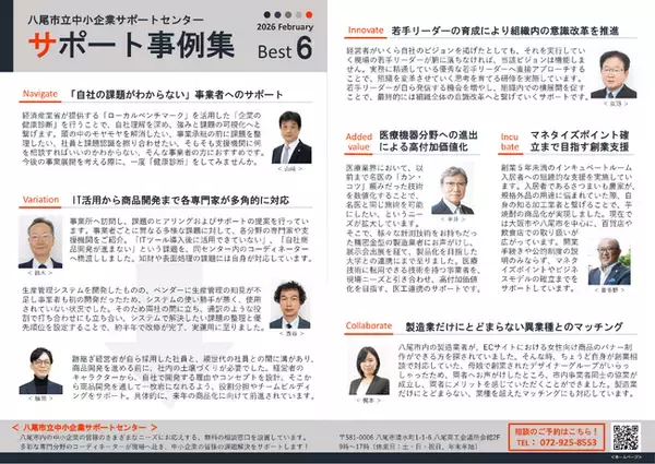 【大阪府八尾市】利用しなきゃ損！八尾市が無料で中小企業をサポートしています！