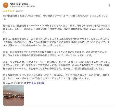 オーダーメイドの結婚指輪工房ith（イズ） シンガポールアトリエOPEN３周年。 日本のクラフツマンシップを軸に、ローカライズ戦略で成長するオーダーメイド結婚指輪ブランド。