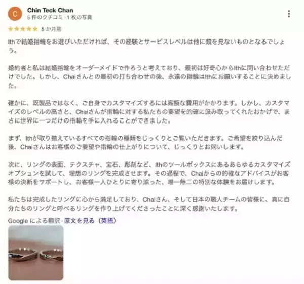 「オーダーメイドの結婚指輪工房ith（イズ） シンガポールアトリエOPEN３周年。 日本のクラフツマンシップを軸に、ローカライズ戦略で成長するオーダーメイド結婚指輪ブランド。」の画像