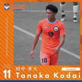 「田中 幸大選手 拓殖大学より加入内定のお知らせ」の画像1