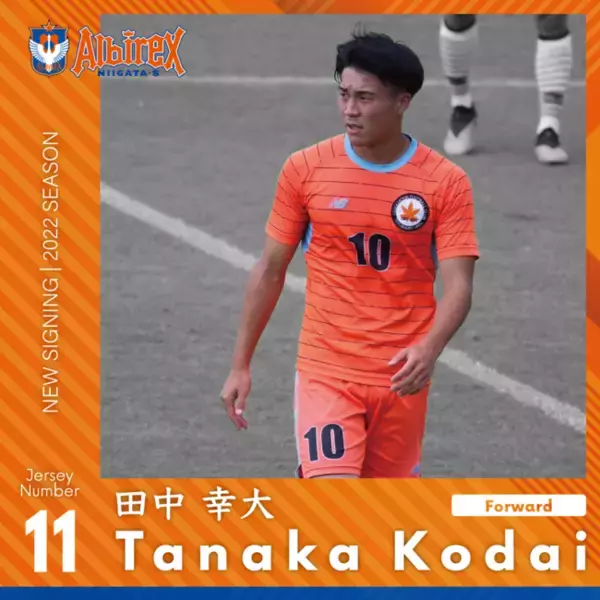 田中 幸大選手 拓殖大学より加入内定のお知らせ