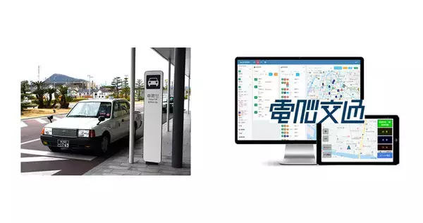 ≪高松市「スーパーシティ構想」≫タクシーを活用した新しい交通モード「バタクス」創出に向けた実証事業に、株式会社電脳交通がタクシー配車システム「電脳交通(R)」を提供