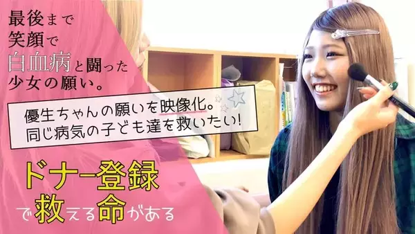 ブレア学園に実在した白血病の少女の想いが映画化！クラウドファンディングで300万円の資金調達にも成功！