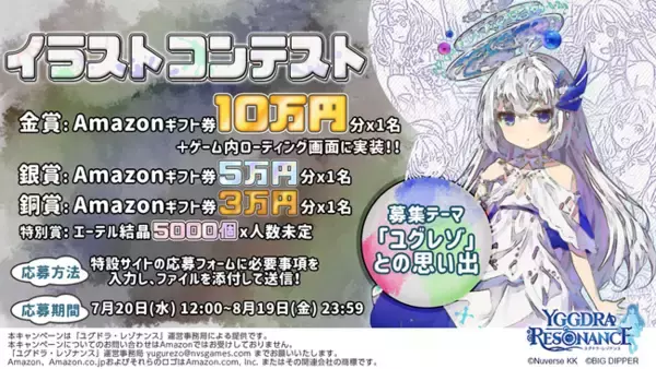スマートフォン向けRPG『ユグドラ・レゾナンス』思い出イラストコンテスト実施！