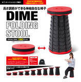 「キャンプ、BBQ、フェス、釣り、防災用、いろいろ使えるおしゃれな折りたたみスツール「DIME FOLDING STOOL」発売」の画像1