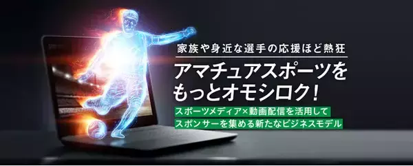 アマチュアスポーツ界の収益構造改革に取り組む株式会社グリーンカードが新株予約権を発行（11/3~9）