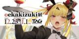 「イラストレーター oekakizuki先生の初個展を、秋葉原の「TAG」で2022年12月23日より開催」の画像1