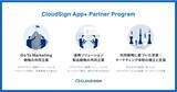 「クラウドサインがプロダクトパートナー支援の新プログラム『CloudSign App+ Partner Program』を開始」の画像1