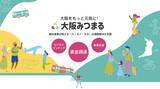 「大阪の観光関連の会社をささえる事業支援サイト「大阪みつまる」が登場！」の画像1
