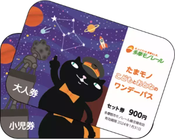 多摩モノレール全線が一日乗り放題となるたまモノこどもとおとなのワンデーパス・たまモノこどもワンデーパス を冬も発売します！