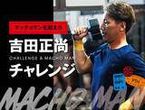 「“マッチョマン”吉田正尚選手とパワー対決！「握力」で勝てば豪華グッズを贈呈　アンダーアーマーブランドハウス大阪で「吉田正尚チャレンジ」を12月2日（土）から期間限定開催」の画像1