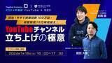「ウィルゲート、1月16日にフラッグシップオーケストラ社と【2024年最新YouTube×SEO】をテーマにオンラインセミナーを開催」の画像1