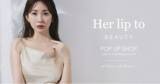 「小嶋陽菜がプロデュースするビューティブランド「Her lip to BEAUTY」が渋谷スクランブルスクエアにてPOP UP SHOPを期間限定オープン！」の画像1