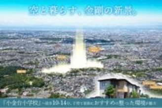 大阪府富田林市の大型分譲地「フィアスコート金剛TSUZUYAMA」第二期販売開始