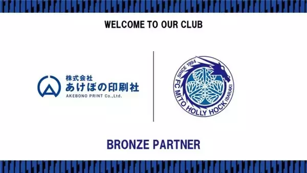 株式会社あけぼの印刷社とのブロンズパートナー契約締結のご案内